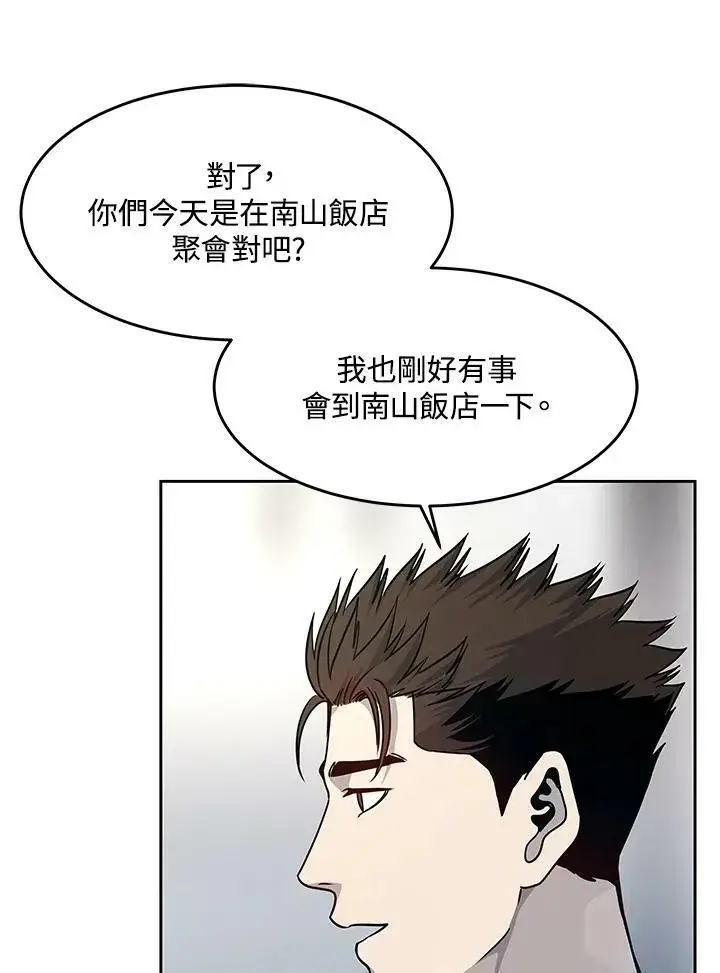 漫画《黑域之神》第2季 第4话第62张图