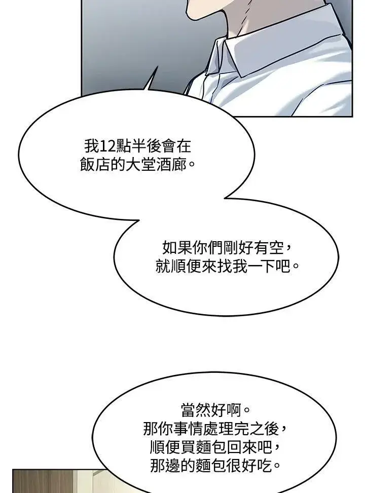 漫画《黑域之神》第2季 第4话第63张图