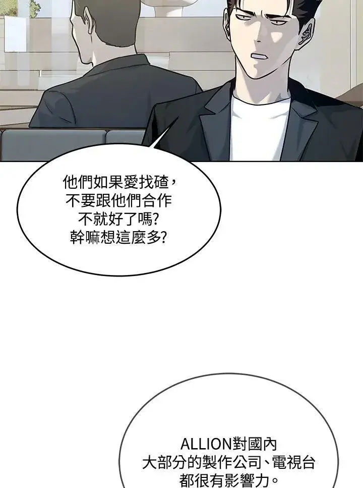 漫画《黑域之神》第2季 第4话第84张图
