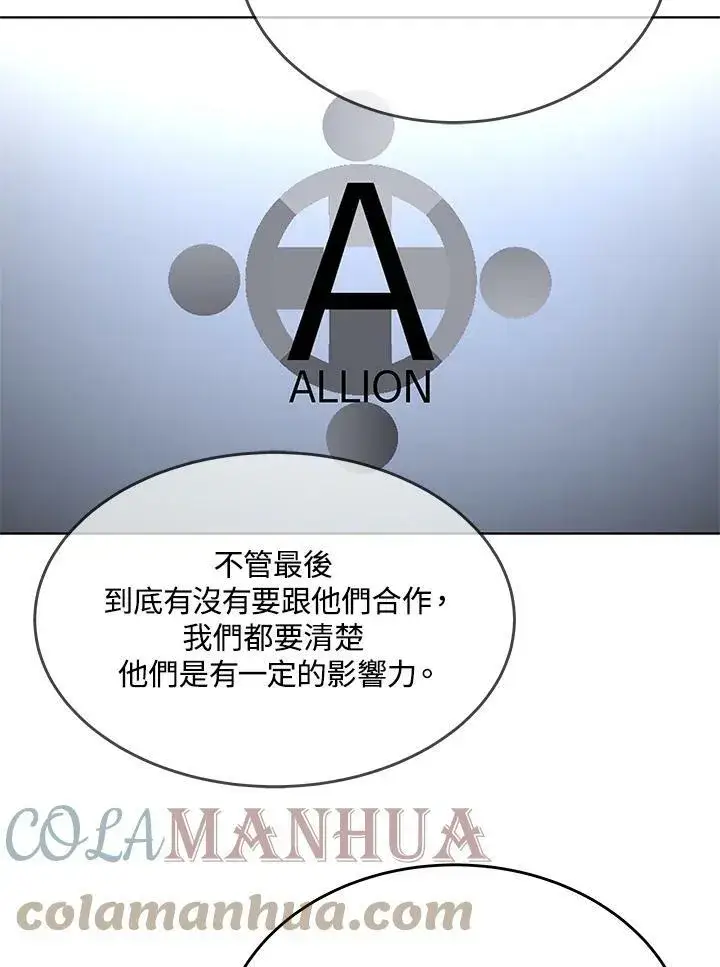 漫画《黑域之神》第2季 第4话第85张图