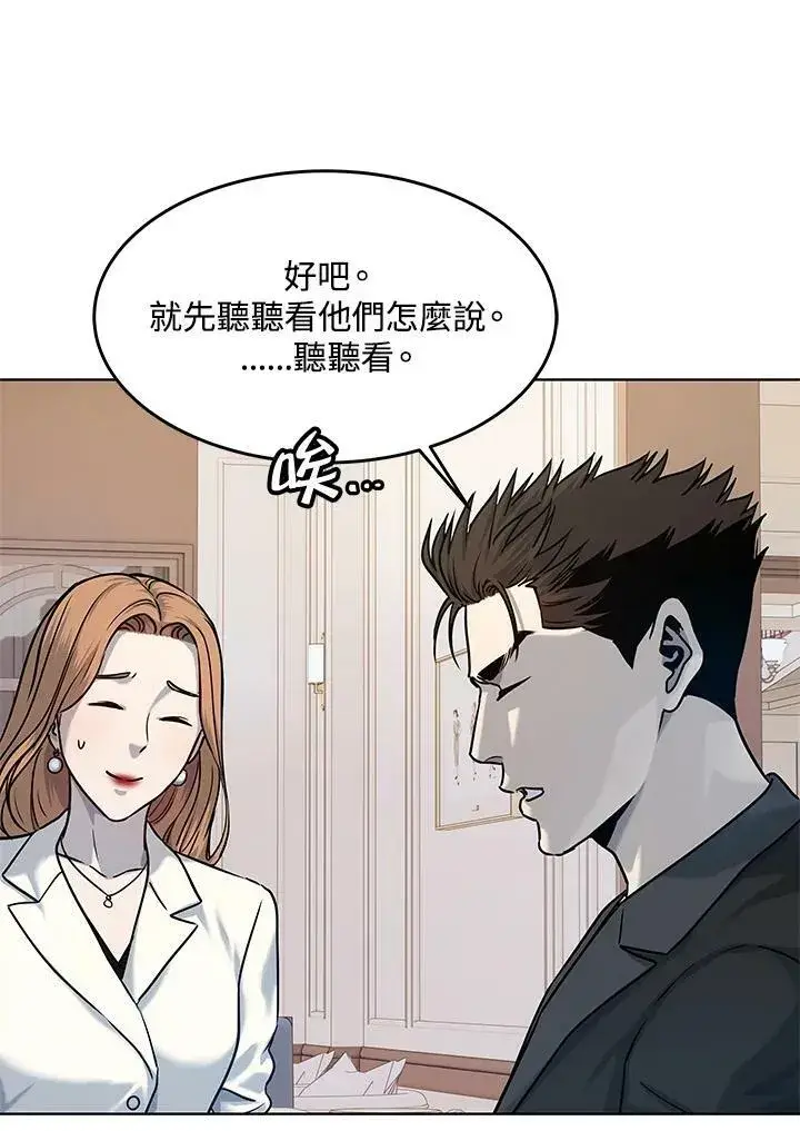 漫画《黑域之神》第2季 第4话第88张图