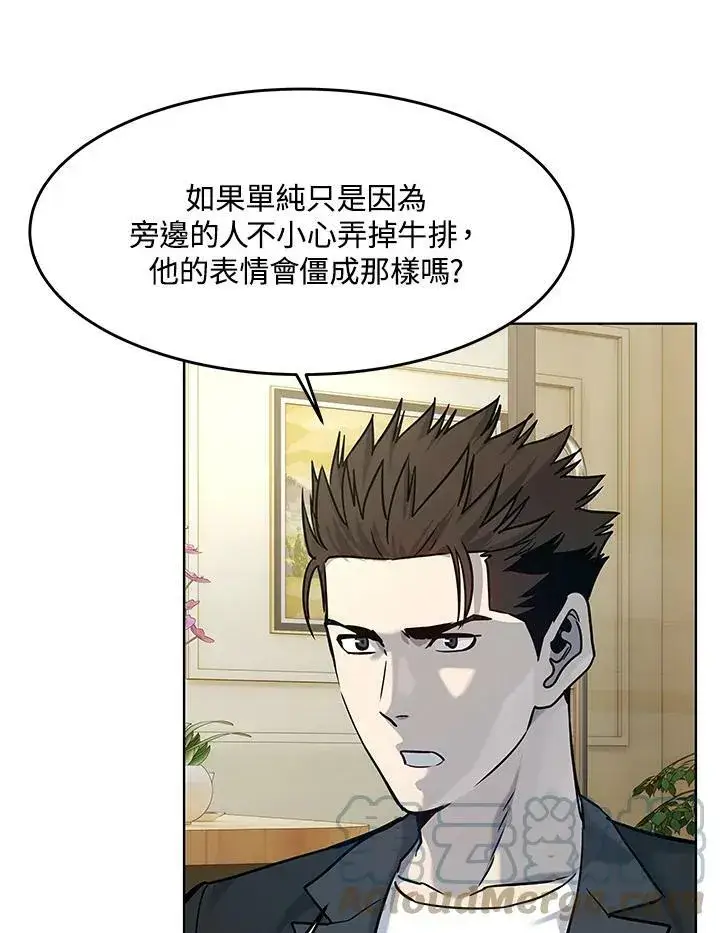 漫画《黑域之神》第2季 第5话第101张图