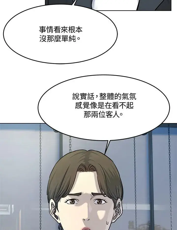 漫画《黑域之神》第2季 第5话第102张图