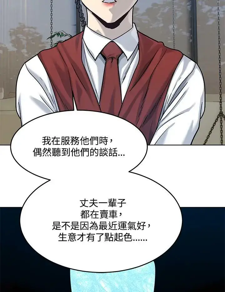 漫画《黑域之神》第2季 第5话第103张图