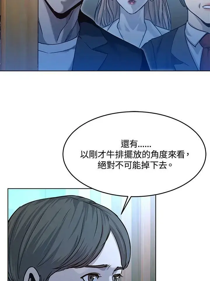 漫画《黑域之神》第2季 第5话第106张图