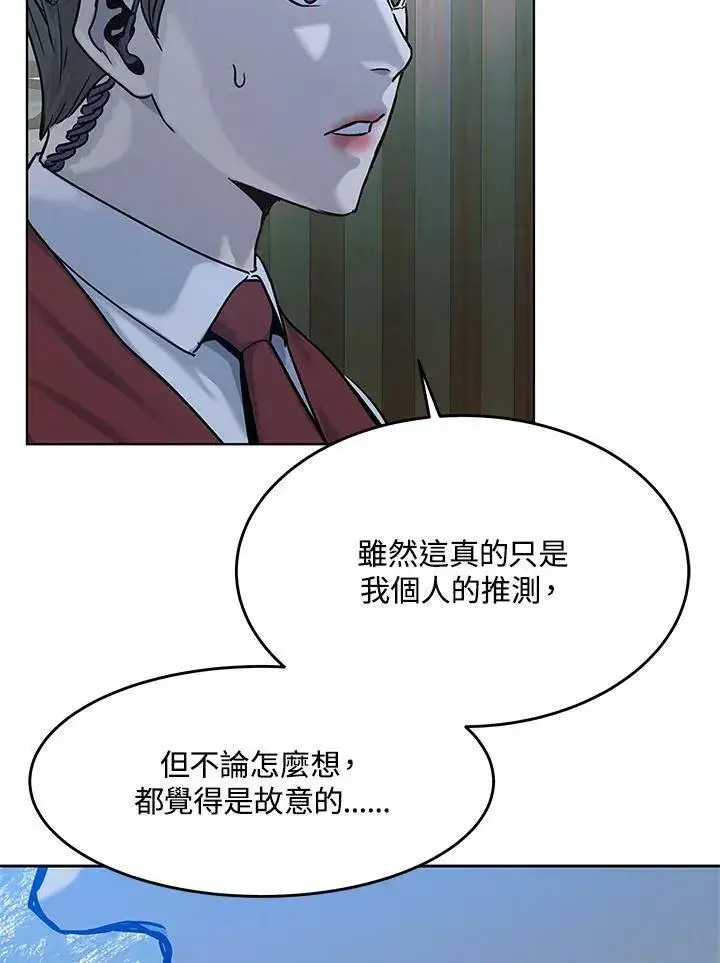 漫画《黑域之神》第2季 第5话第107张图