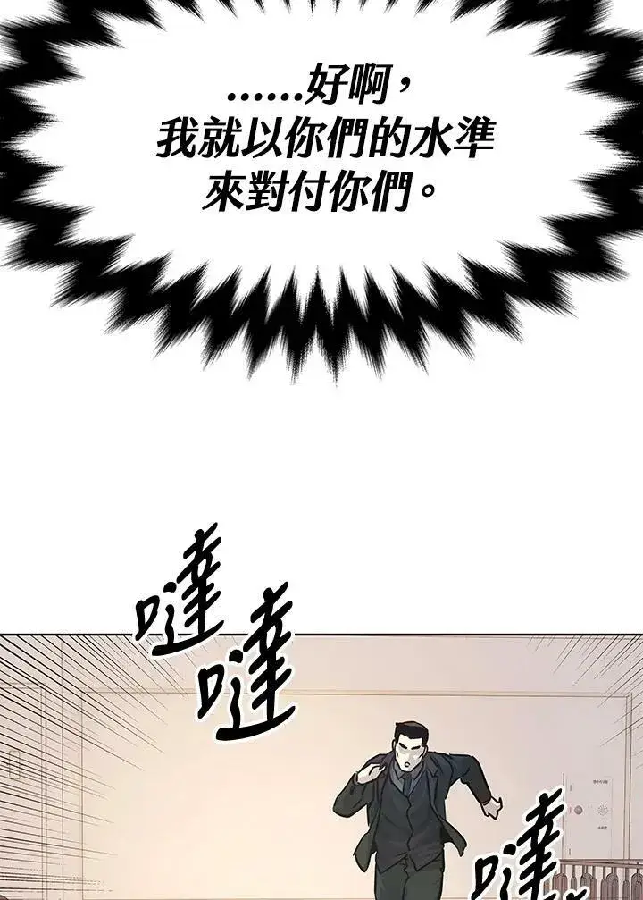 漫画《黑域之神》第2季 第5话第115张图