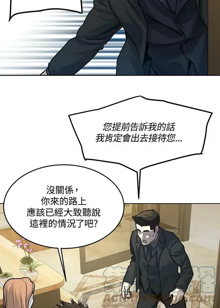 漫画《黑域之神》第2季 第5话第117张图