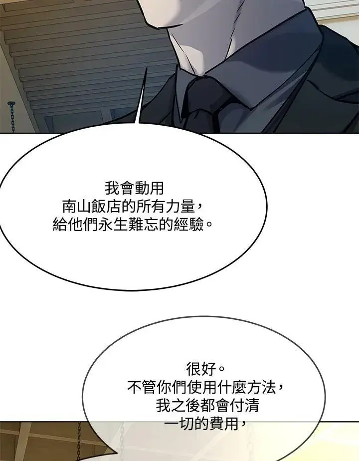 漫画《黑域之神》第2季 第5话第126张图