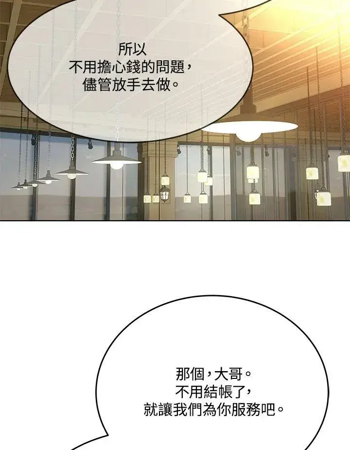 漫画《黑域之神》第2季 第5话第127张图