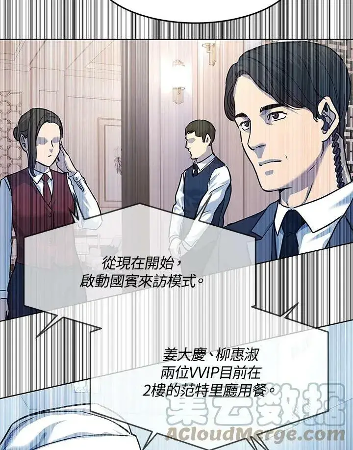漫画《黑域之神》第2季 第5话第133张图