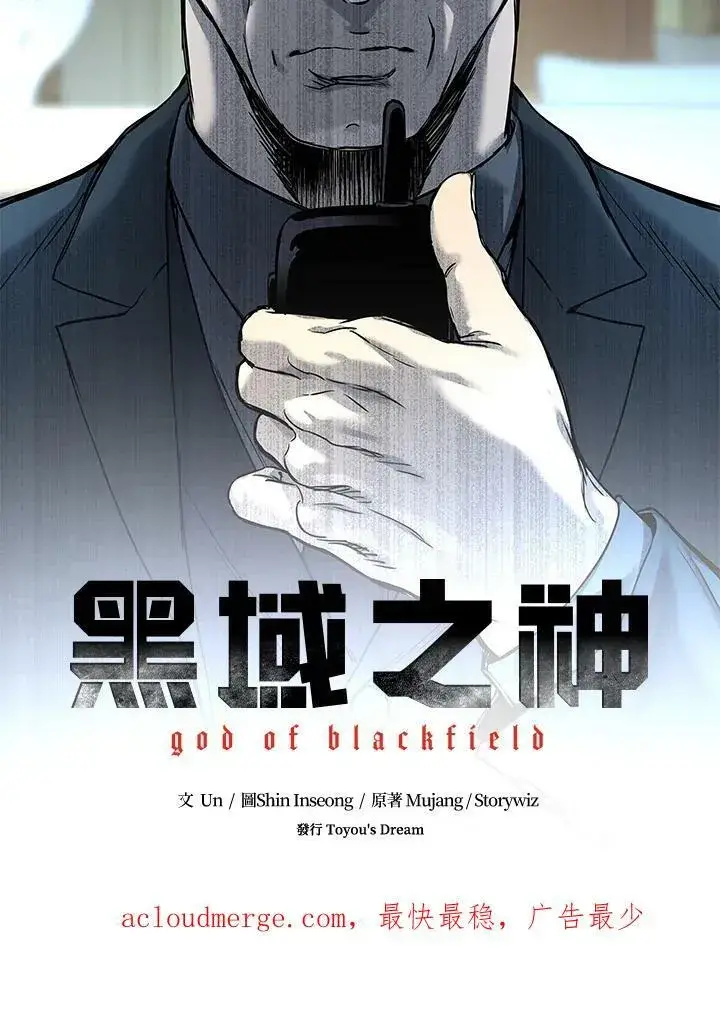 漫画《黑域之神》第2季 第5话第136张图