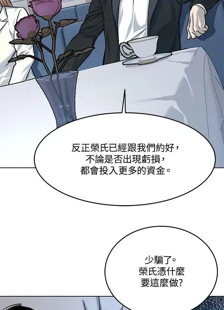 漫画《黑域之神》第2季 第5话第22张图