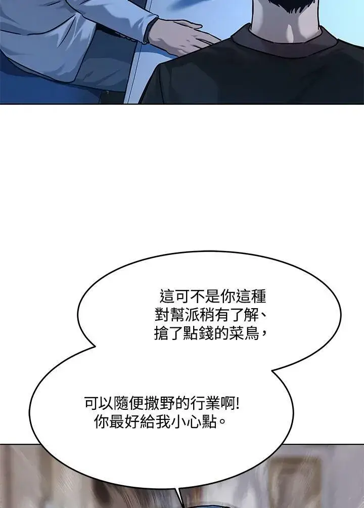 漫画《黑域之神》第2季 第5话第26张图
