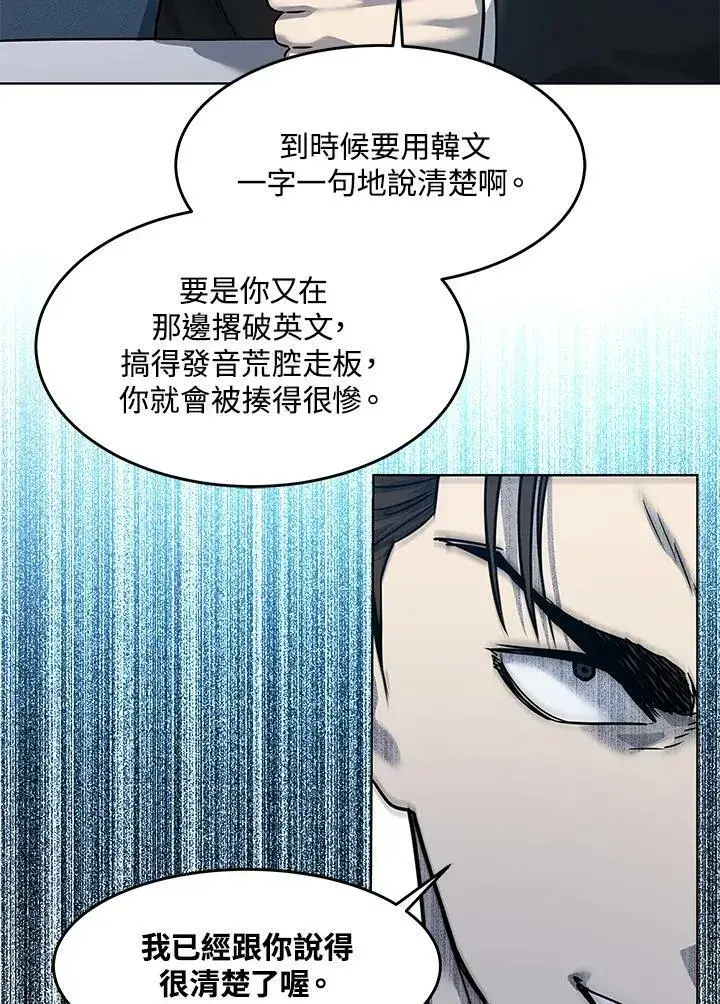 漫画《黑域之神》第2季 第5话第31张图