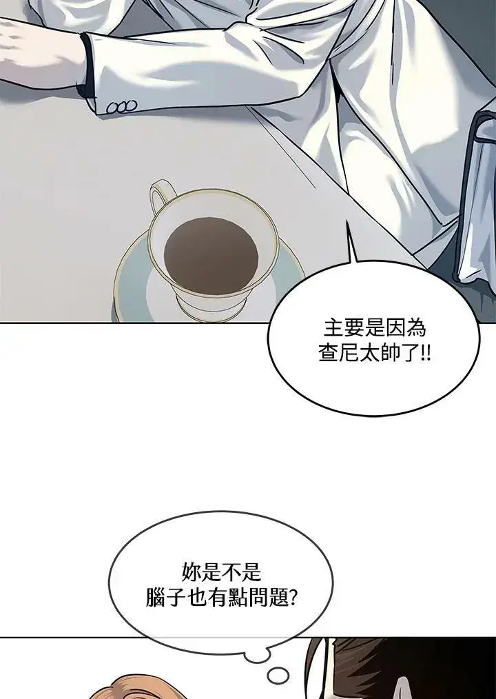 漫画《黑域之神》第2季 第5话第52张图
