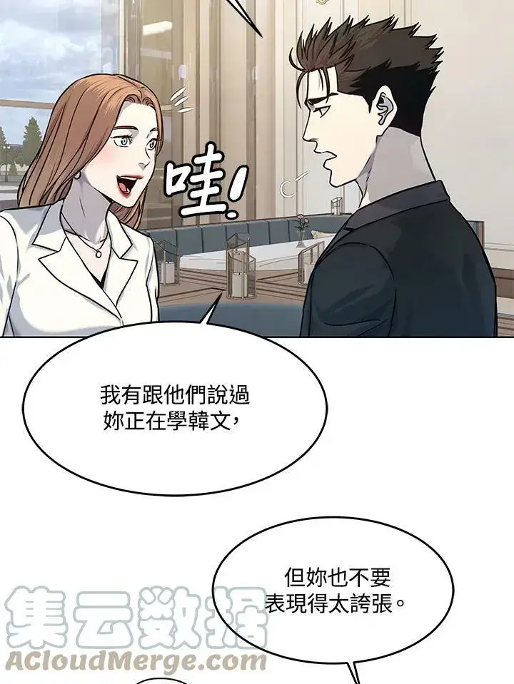 漫画《黑域之神》第2季 第5话第61张图