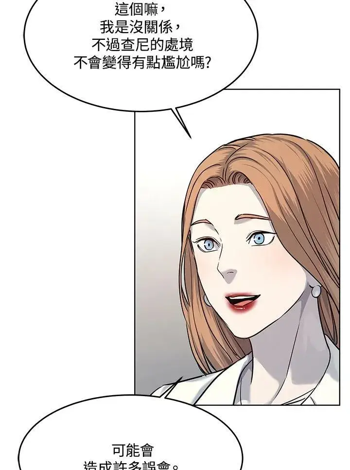 漫画《黑域之神》第2季 第5话第66张图