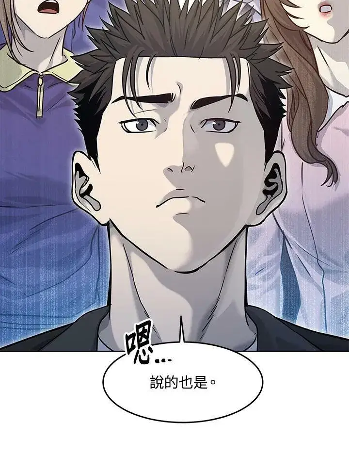 漫画《黑域之神》第2季 第5话第68张图