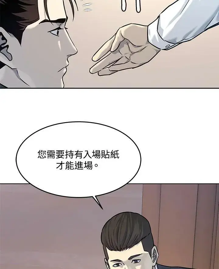漫画《黑域之神》第2季 第5话第71张图