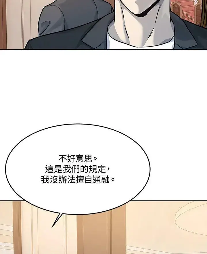 漫画《黑域之神》第2季 第5话第74张图