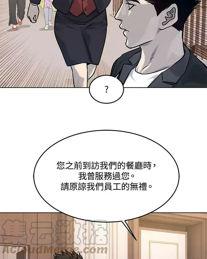 漫画《黑域之神》第2季 第5话第77张图