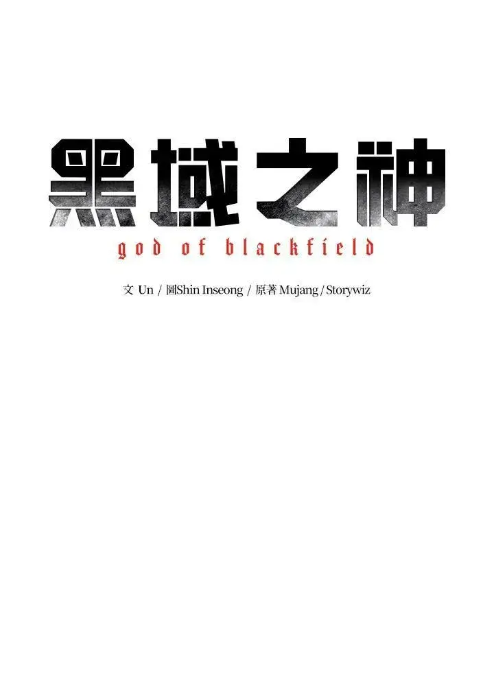 漫画《黑域之神》第2季 第5话第8张图