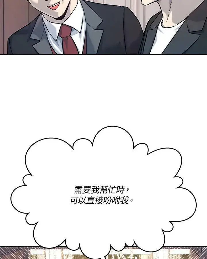 漫画《黑域之神》第2季 第5话第82张图