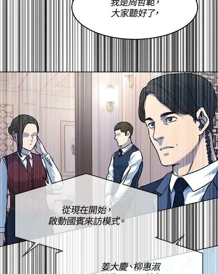 漫画《黑域之神》第2季 第6话第3张图