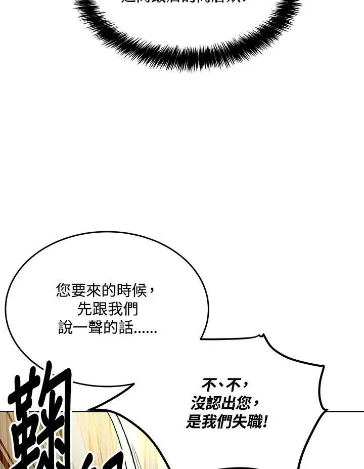 漫画《黑域之神》第2季 第6话第30张图
