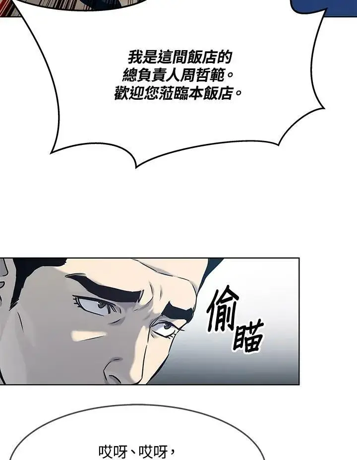 漫画《黑域之神》第2季 第6话第32张图