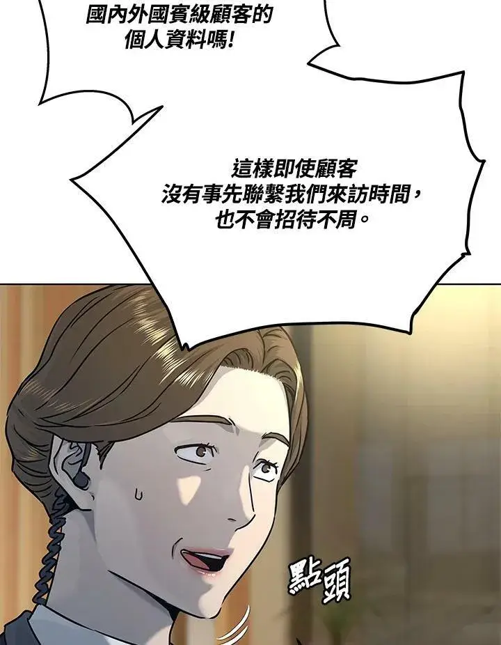 漫画《黑域之神》第2季 第6话第38张图