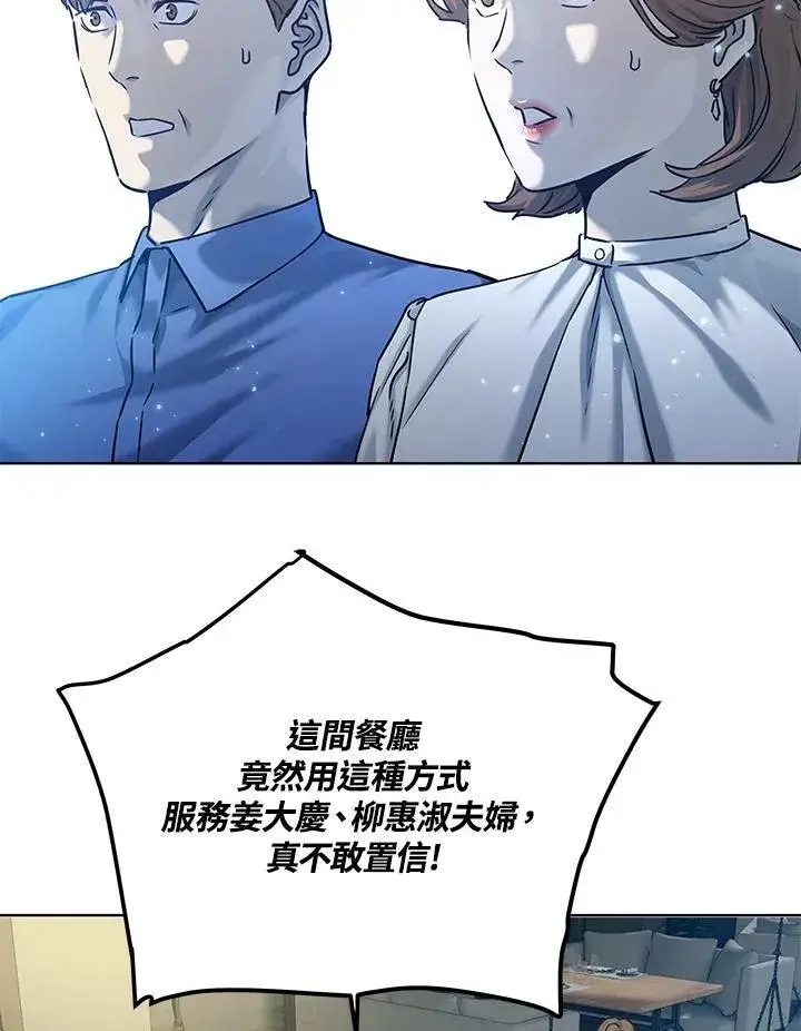 漫画《黑域之神》第2季 第6话第41张图