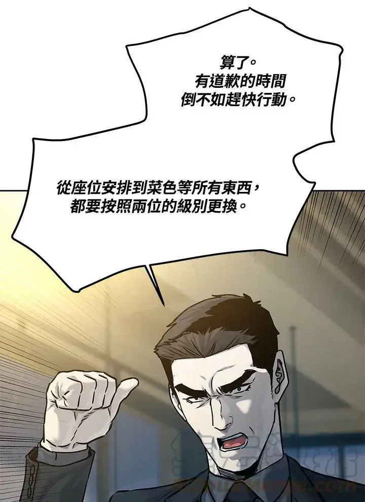 漫画《黑域之神》第2季 第6话第43张图