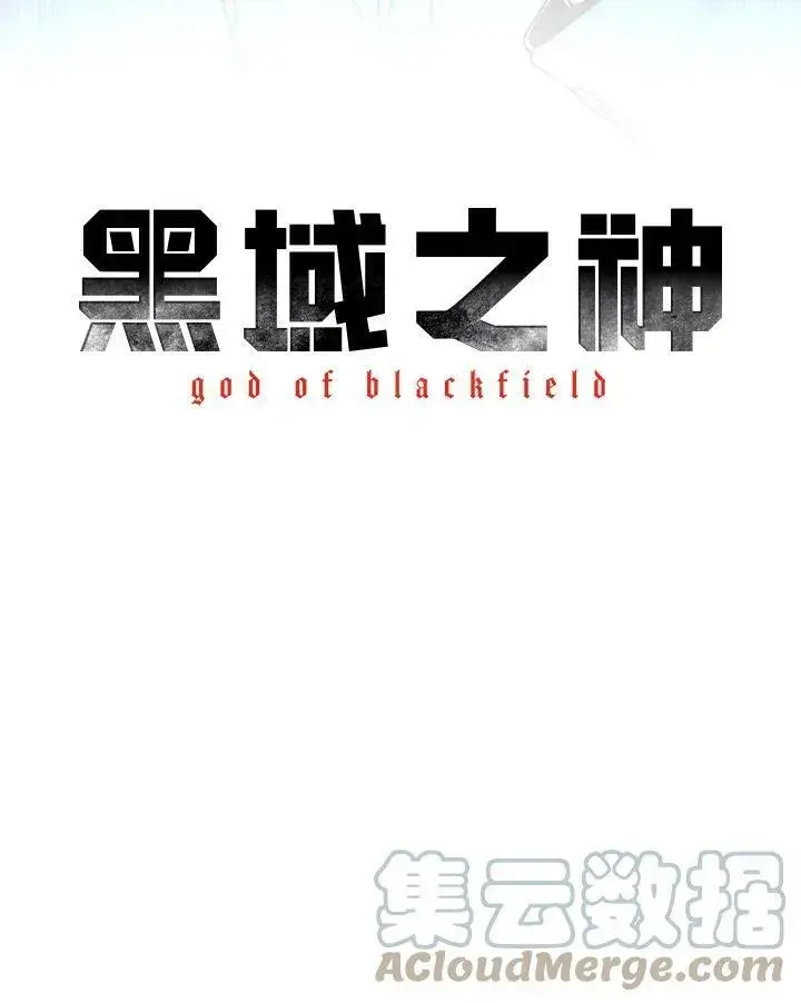 漫画《黑域之神》第2季 第6话第7张图