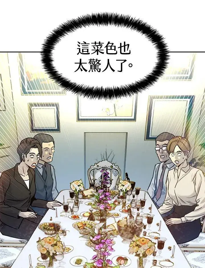 漫画《黑域之神》第2季 第6话第74张图