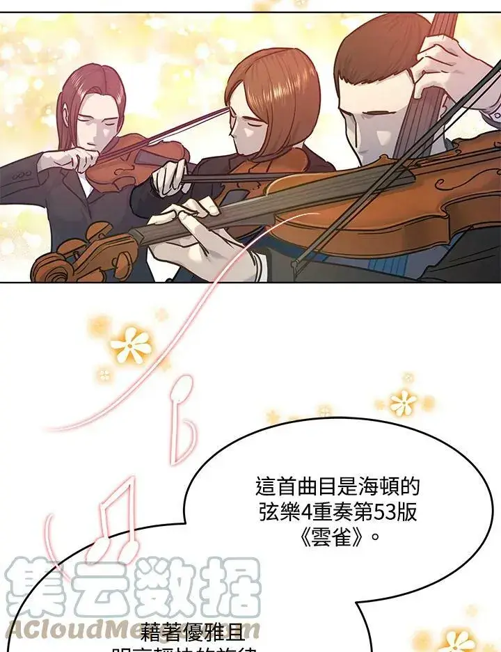 漫画《黑域之神》第2季 第6话第79张图