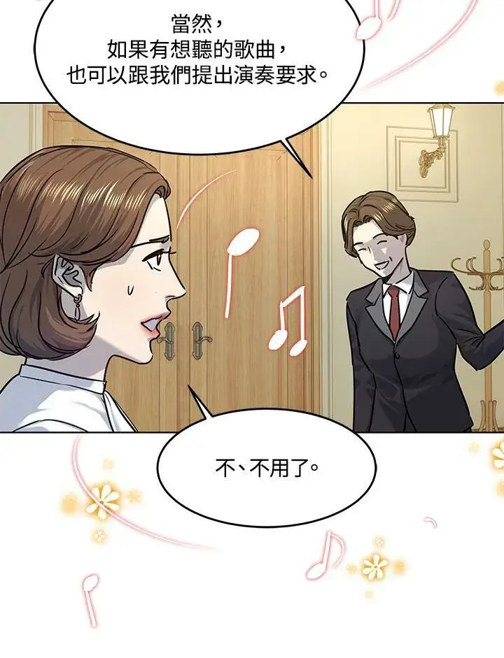 漫画《黑域之神》第2季 第6话第81张图