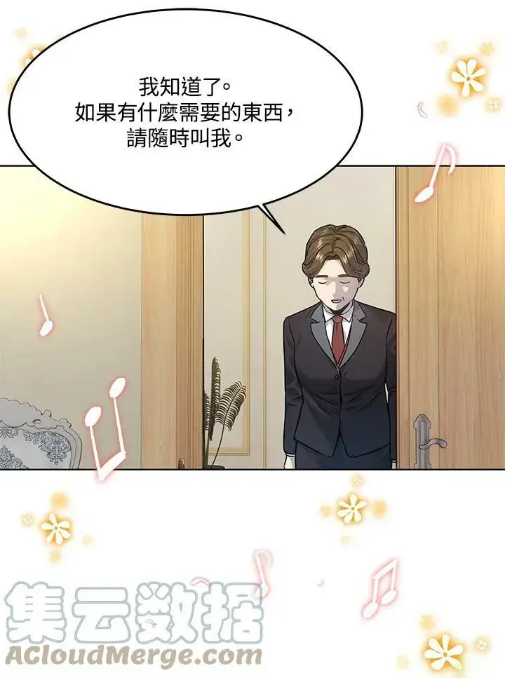 漫画《黑域之神》第2季 第6话第82张图
