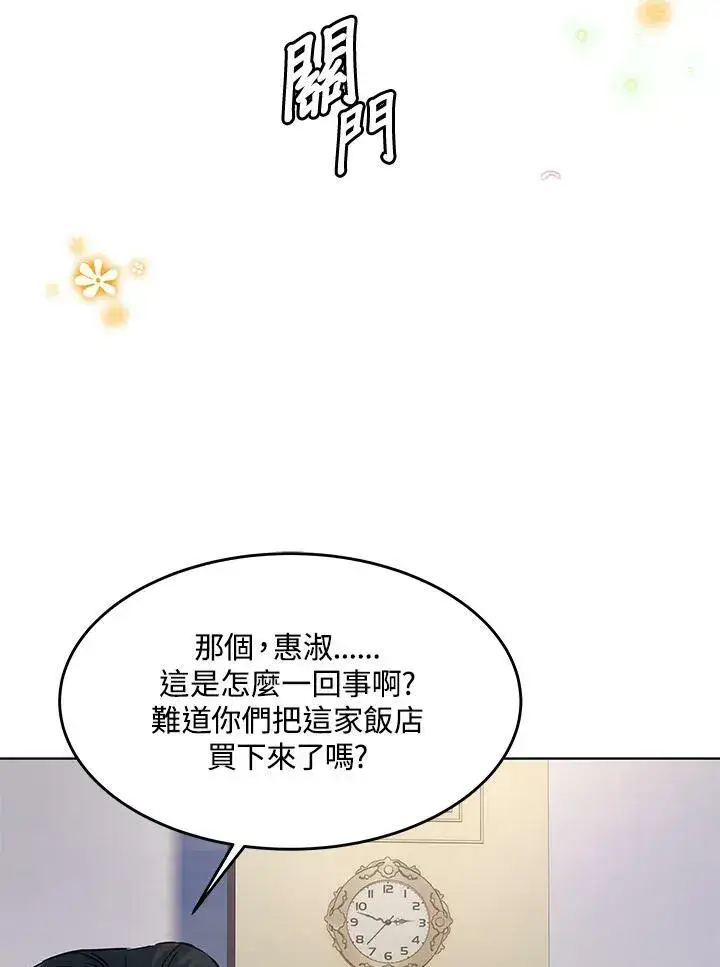 漫画《黑域之神》第2季 第6话第83张图