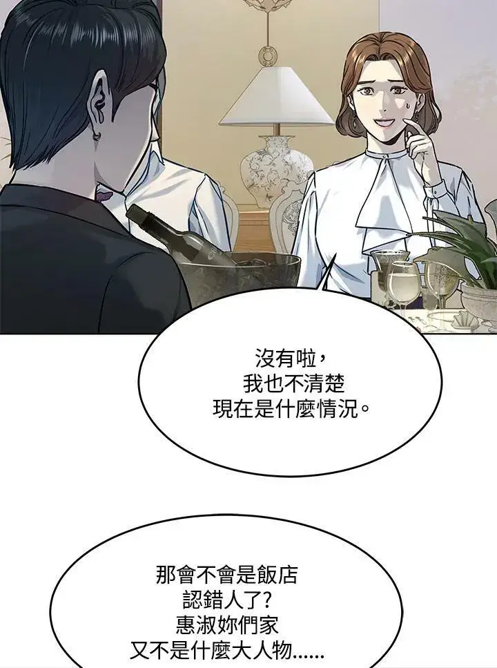 漫画《黑域之神》第2季 第6话第84张图