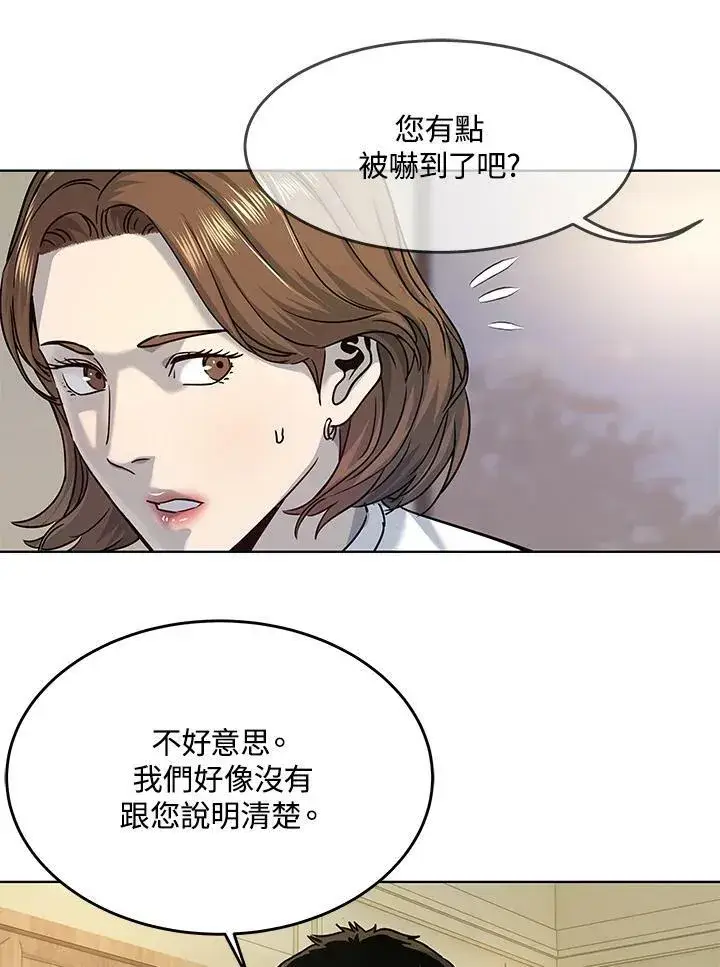 漫画《黑域之神》第2季 第6话第86张图