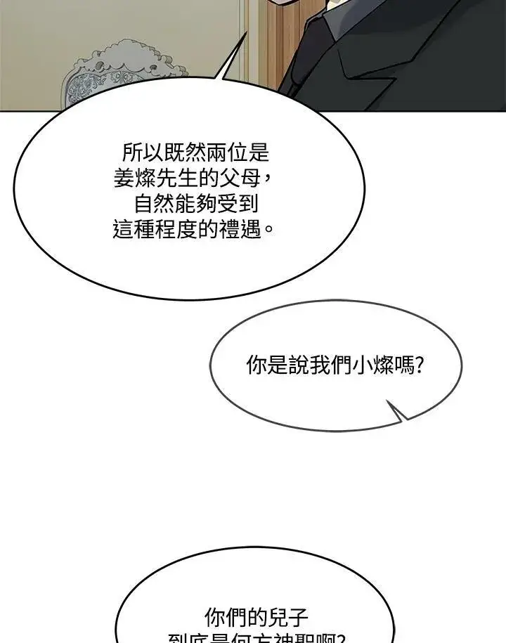漫画《黑域之神》第2季 第6话第90张图