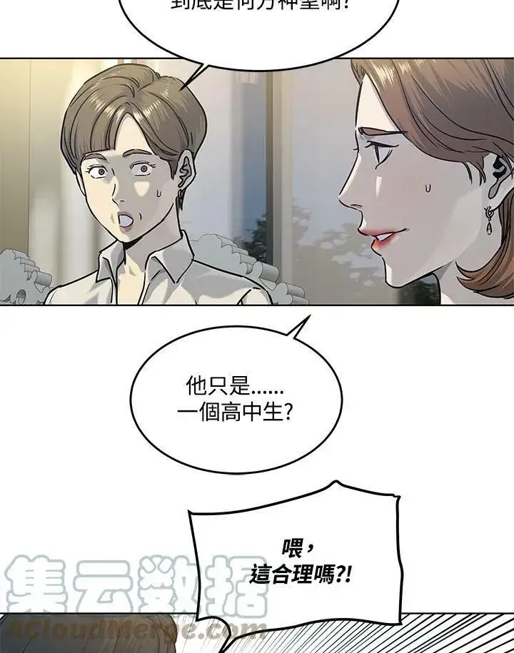 漫画《黑域之神》第2季 第6话第91张图