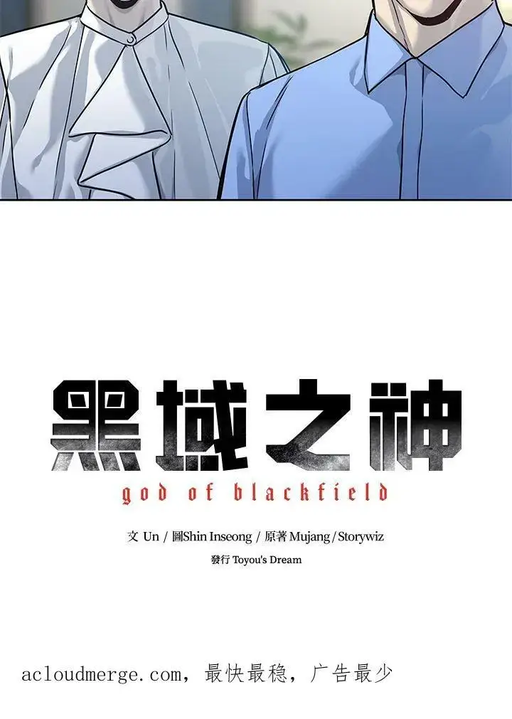 漫画《黑域之神》第2季 第6话第98张图