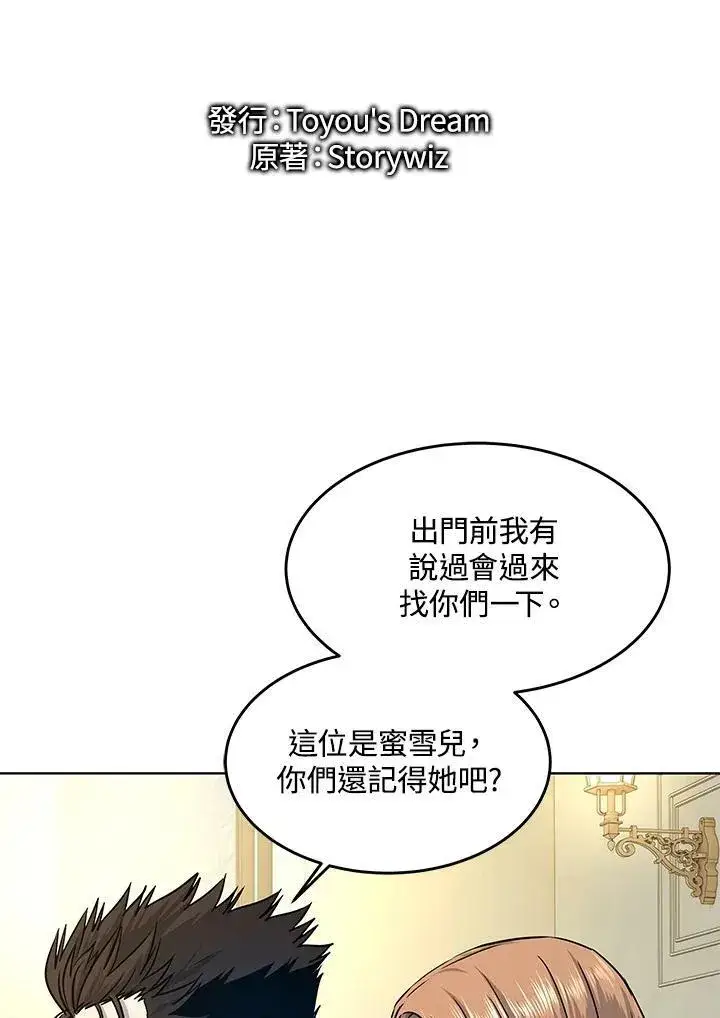 漫画《黑域之神》第2季 第7话第11张图