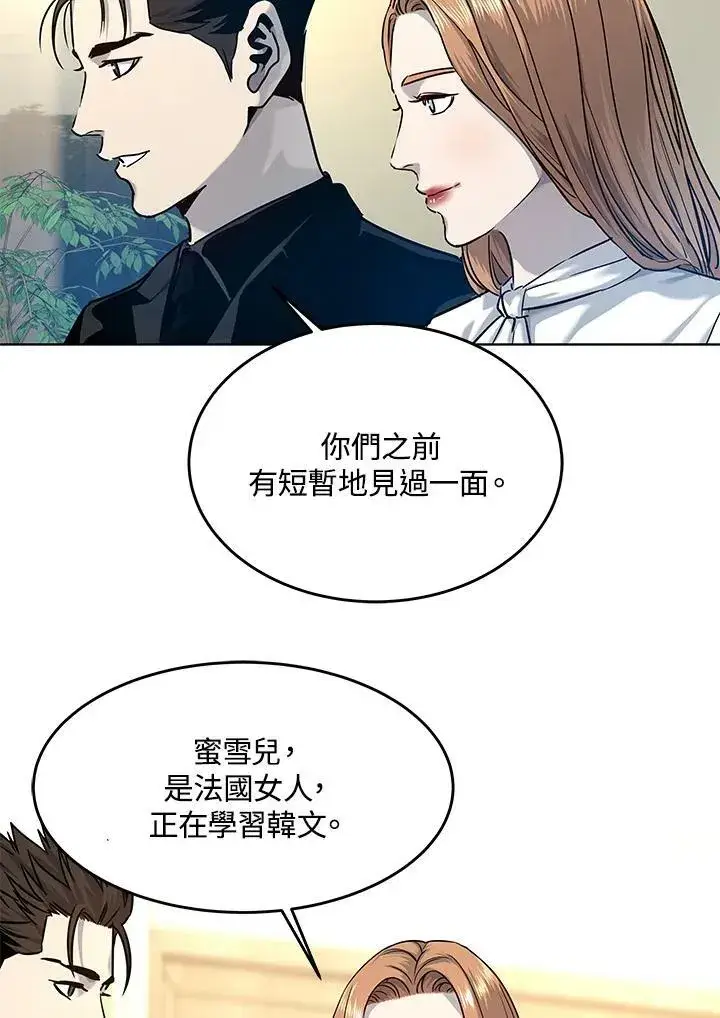 漫画《黑域之神》第2季 第7话第12张图