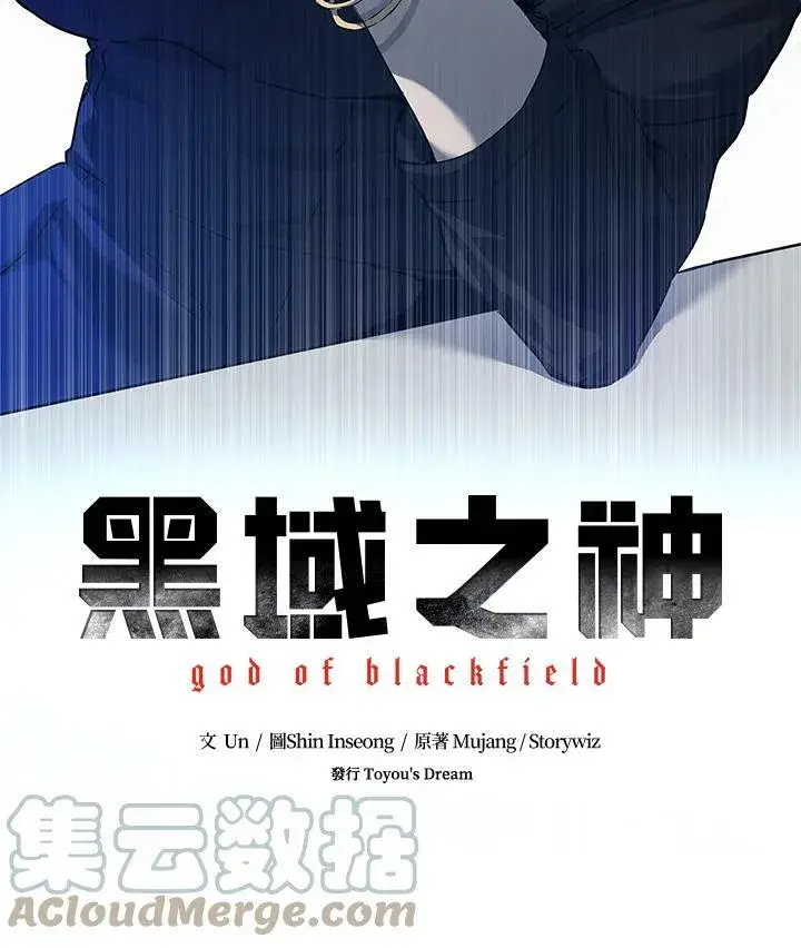 漫画《黑域之神》第2季 第7话第133张图