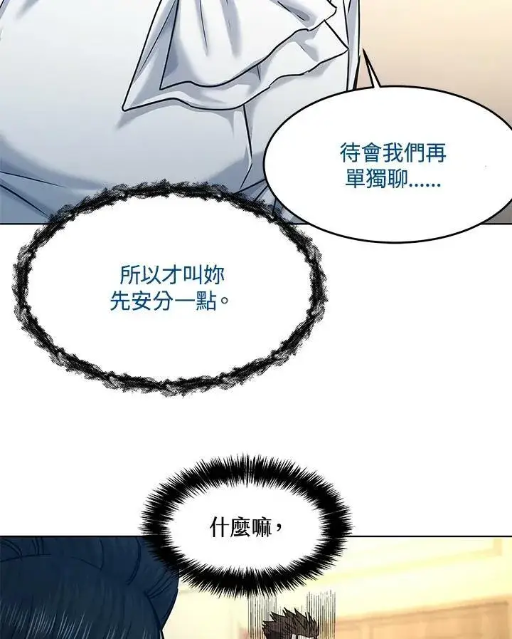 漫画《黑域之神》第2季 第7话第26张图