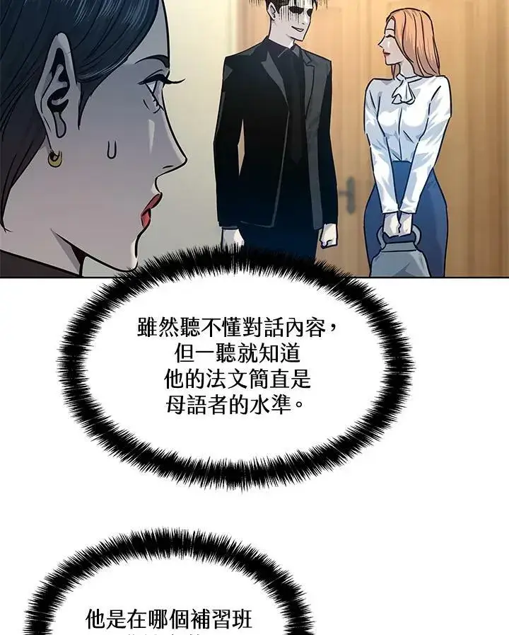 漫画《黑域之神》第2季 第7话第27张图